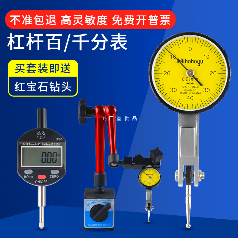 日本三测杠杆百分表千分表磁性万向表座一套0-0.8校表头高精度001