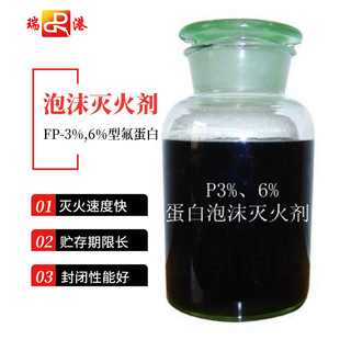 Afff6% Water Film-Forming Foam Fire Extinguishing Agent, Anti-Soluble Fire Extinguishing Liquid, Prevents Reignition