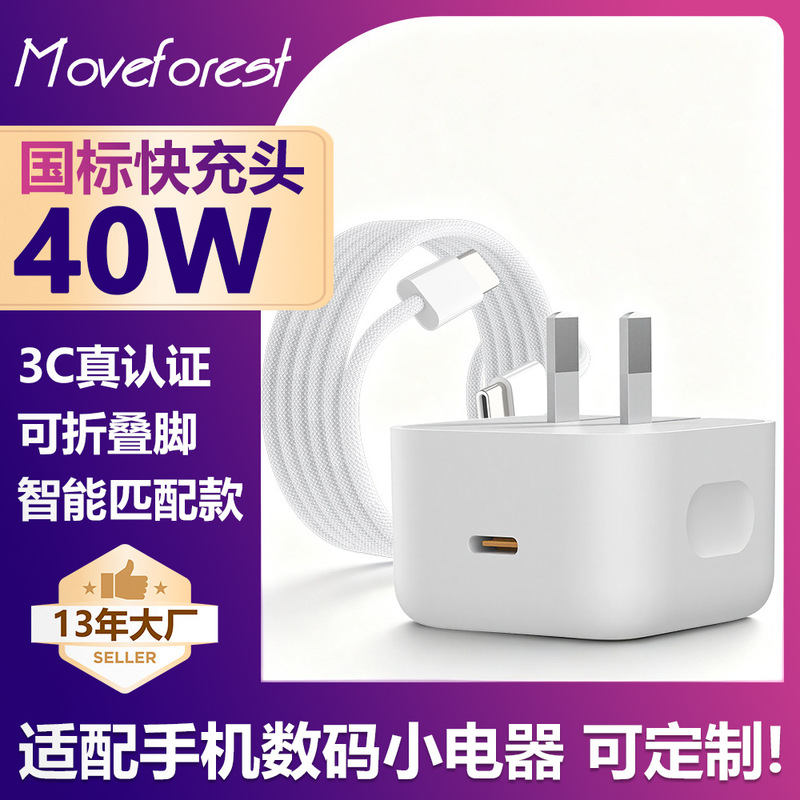 Pd40W Fast Charging Is Suitable for Apple 17 Dynamic Charger Mobile Phone Charging Head National Standard 3C Foldableing Gallium Nitride Set