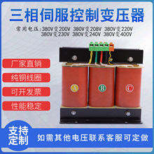厂家直供380V转220V 三相伺服控制变压器 SBK-4000VA 隔离变压器