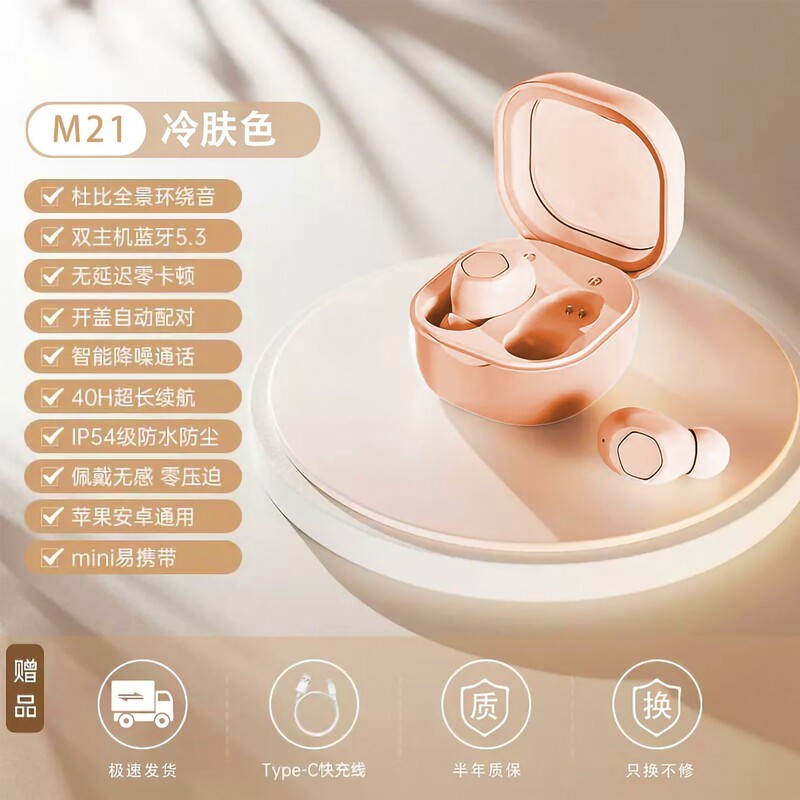 跨境爆款M21蓝牙耳机入耳式降噪小巧便携高颜值无线蓝牙耳机|undefined
