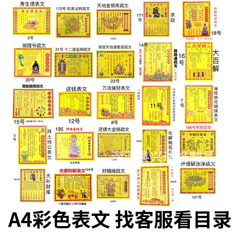 A4 Colorful Offering Papers Collection, Handwritten Offerings, 30 Sheets/Pack, Ancestor Worship Supplies, Yellow Paper, Color Printed Offering Papers A4 Colorful Offering Papers Collection, Handwritten Offerings, 30 Sheets/Pack, Ancestor Worship Supplies, Yellow Paper, Color Printed Offering Papers