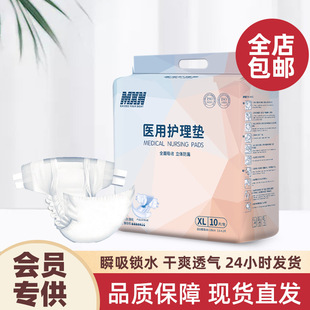 Adult diapers disposable lock water leak-proof nursing pad for the elderly diapers for pregnant women menstrual diapers 10 pieces