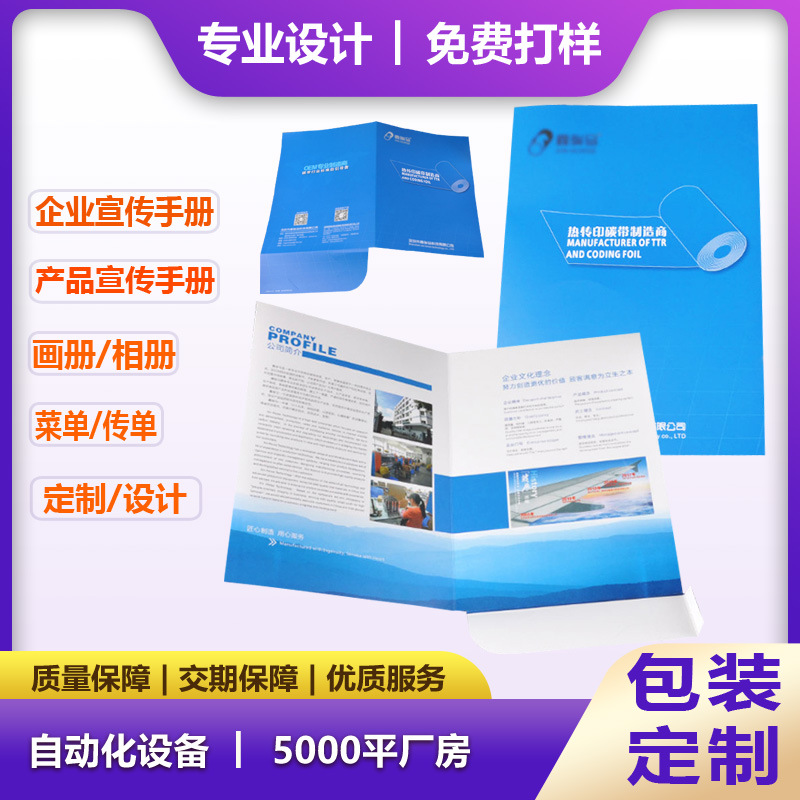 企业宣传册相册选型表菜单传单产品手册产品样册画册印刷精装