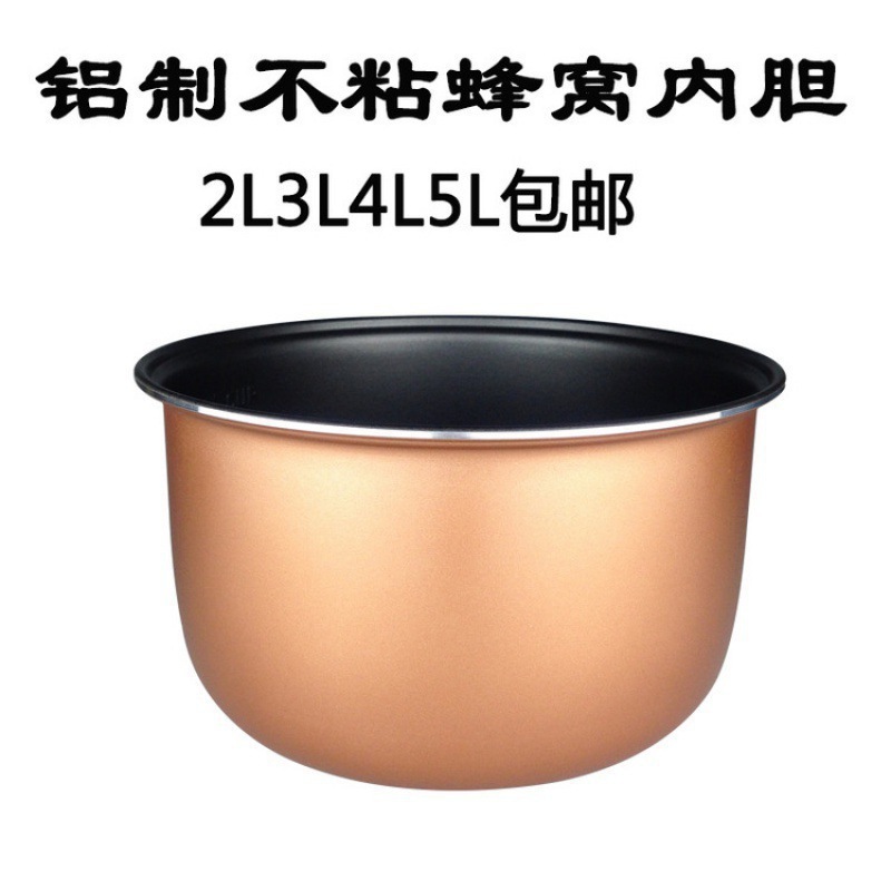 美的炊飯器ライナー三角形炊飯器ライナー 1.623452.5 リットルノンスティックに適しています。|undefined
