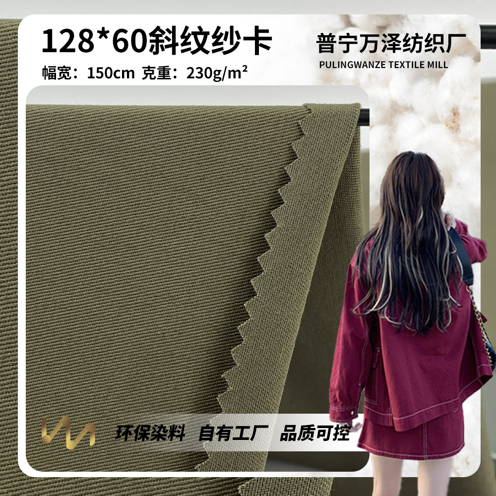 128*60斜纹纱卡 230g春秋季外套裤装服装时尚棉布布料 现货批发