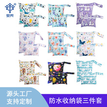 定制亚马逊手提防水尿布袋便携多功能婴儿纸尿裤袋收纳袋三件套