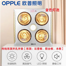OPPLE欧普照明LED灯暖浴霸卫生间浴室适用【开孔安装300*300】