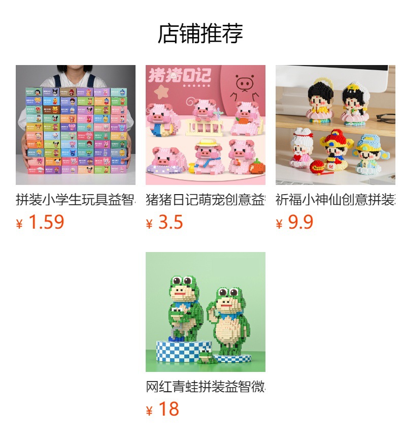 预览状态下无法点击,发布后,可点击跳转到对应的商品页面