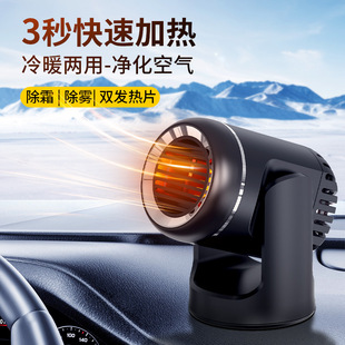 Car heater car truck 12v car speed heater windshield defogging defrosting heater