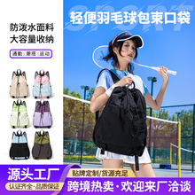 轻便束口袋抽绳双肩包高颜值网球包羽毛球包大容量登山旅行包