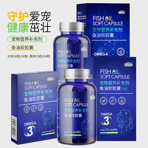 New Favorites: Fish Oil for Dogs and Cats, Salmon Oil for Pets, Hair Brightening, Anti-hair Loss Lecithin, Tear-Stain Cleansing Soft Capsules Wholesale