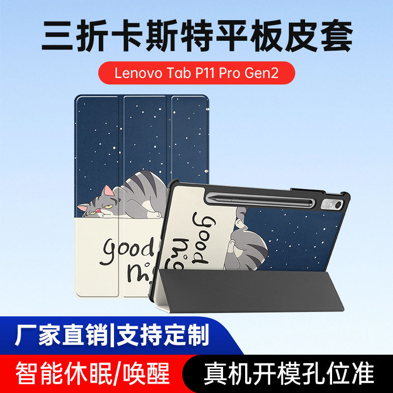 For Lenovo P11 pro 2Gen 11.2 tri-fold Custer flat leather case bracket hard shell drop-proof wholesale
