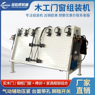 全自动实木门窗组框机木工机械家具橱柜体框架组装机拼装机拼板机
