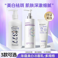 【包邮】抖音爆款377美白洗面奶祛斑去黄提亮肤色氨基酸温和洁面