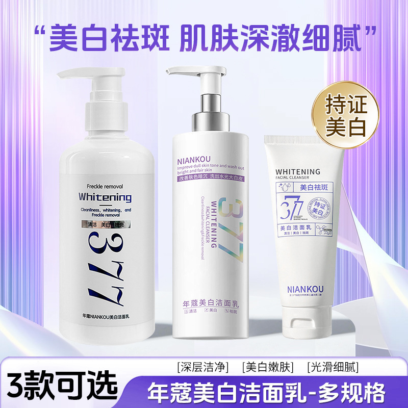 【包邮】抖音爆款377美白洗面奶祛斑去黄提亮肤色氨基酸温和洁面|undefined