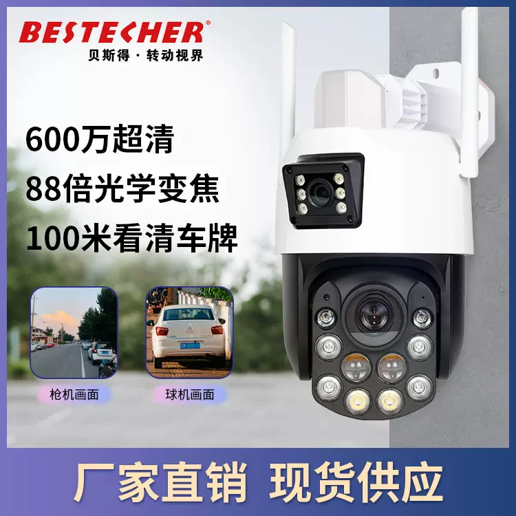 无线终身免流量安防监控设备人形跟踪室外高清88倍光学变焦摄像头