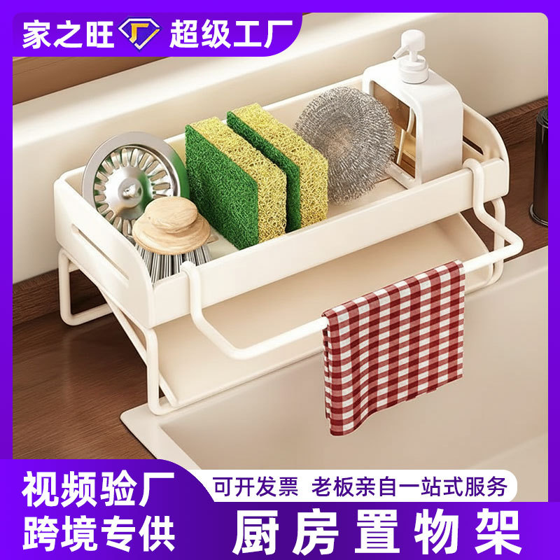 厨房置物架抹布沥水家用水槽台面海绵水龙头洗洁精水池整理架批发