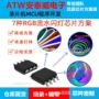 模式柔性开发rgb芯片