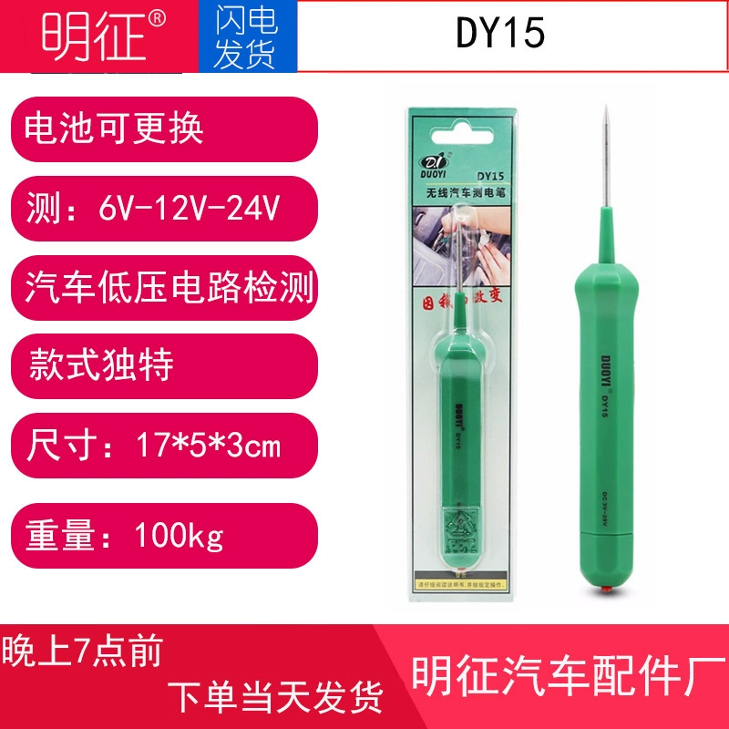 Еще один беспроводной автомобильный измерительный перо 6V/12V/24V инструмент для ремонта автомобильной цепи индукционная лампа