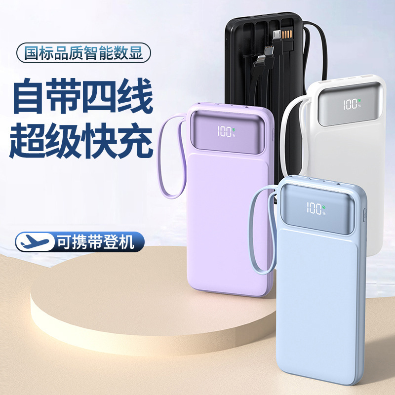 3C Certified New National Standard Super Fast Charging Power Bank with Built-In Cable, Portable Compact Mobile Power Supply, Gift Customization, Cross-Border 3C Certified New National Standard Super Fast Charging Power Bank with Built-In Cable, Portable Compact Mobile Power Supply, Gift Customization, Cross-Border