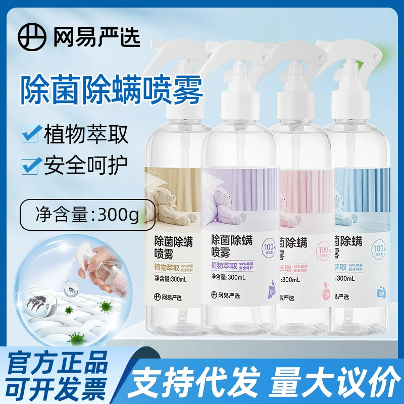 NetEase тщательно выбирает спрей для стерилизации и удаления клещей, бытовой спрей, не требующий мытья, средство для стерилизации домашних животных, прямая доставка