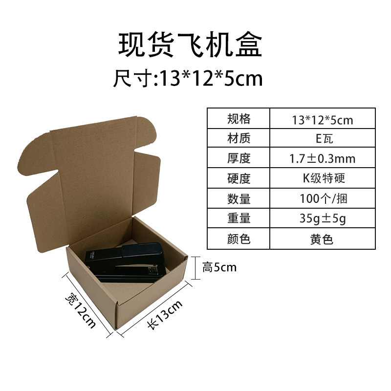 飞机盒子现货批发特硬包装盒威彩白色纸盒快递打包盒正方形飞机盒|undefined