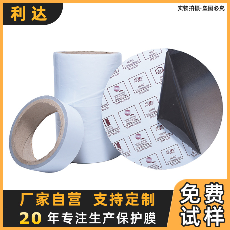 厂家直供黑白pe保护膜 铝塑板建材pe黑白保护膜 支持印刷pe保护膜