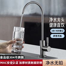 304不锈钢净水器水龙头家用厨房纯净水机直饮水2/4分水龙头过滤器