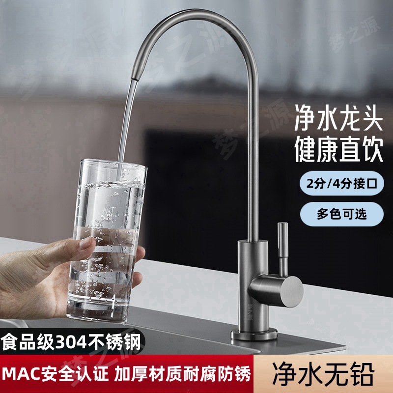 304不锈钢净水器水龙头家用厨房纯净水机直饮水2/4分水龙头过滤器
