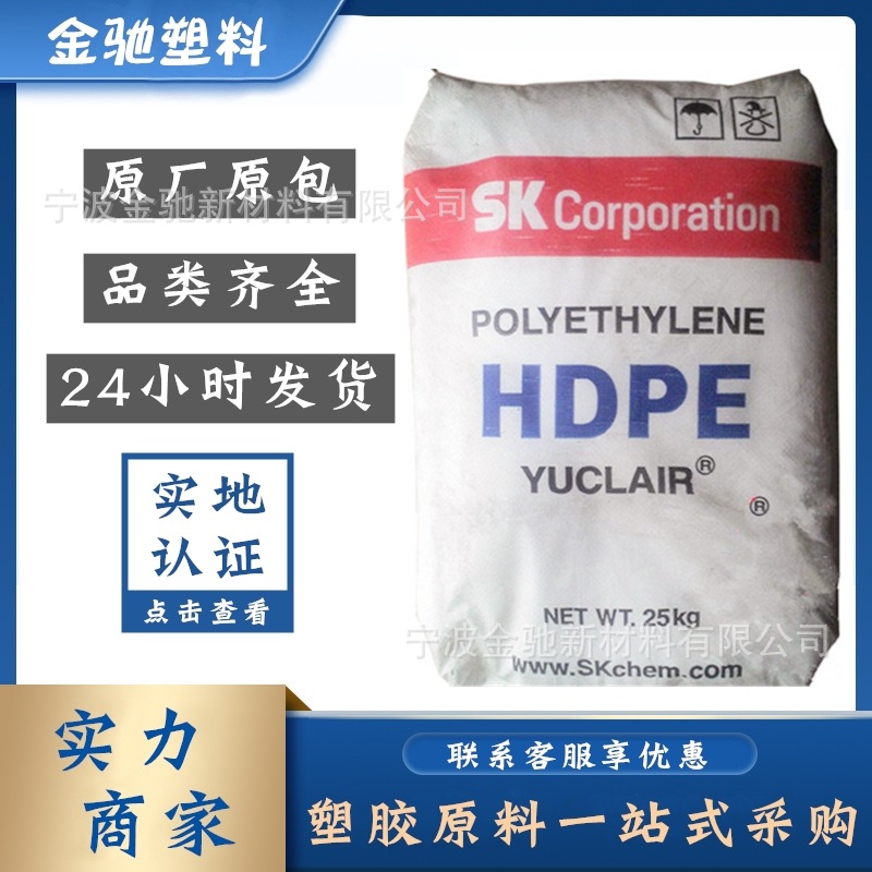 HDPE韩国SK6610/3301/8700/JK910/7303S高密度聚乙烯颗粒