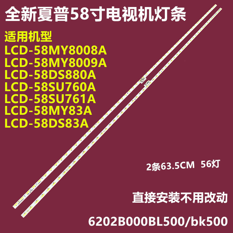 Applicable to sharp LCD-58SU760A 58MY8008A 58MY83A backlight strip screen V580DJ4-KS6