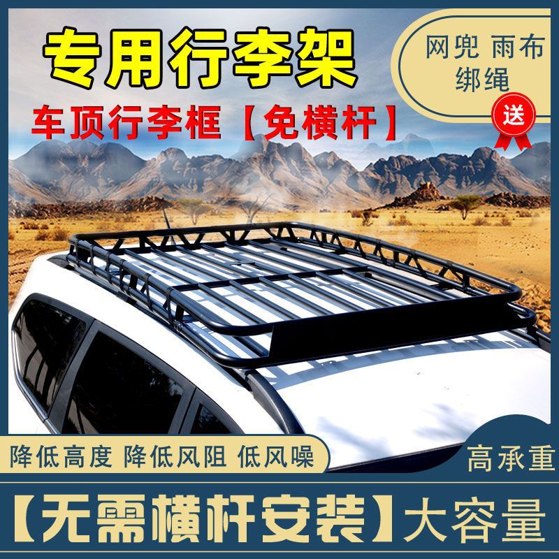 Yueye SUV cheding xingli jia xingli kuang chezai h Off-road SUV Roof Rack Luggage Carrier Without Crossbars (Roof rack) - dedicated-frame-without-crossbars-manganese-steel-14m-standard-edition-with-net-pocket-rain-cloth-and-straps