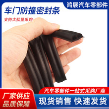 厂家包邮汽车D型P型Z型B型车门隔音防撞密封条3M自粘条机盖胶条