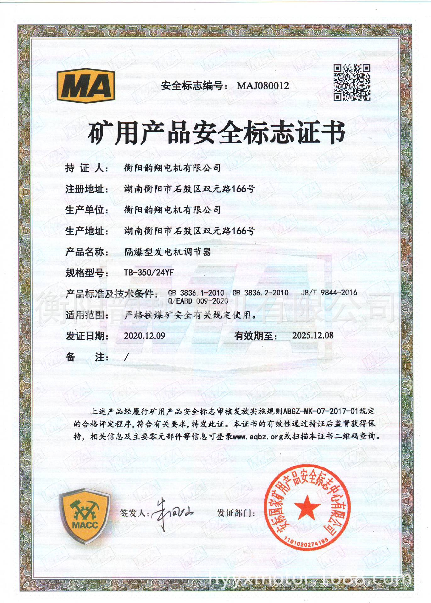 隔爆型发电机调节器TB-350/24YF 厂家直供