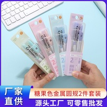 糖果色金属圆规尺子文具用品2件套金属圆规绘图考试工具圆规套装