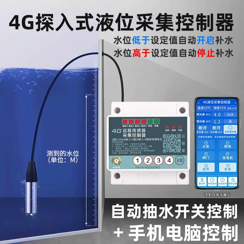 4G мобильный телефон, дистанционный беспроводной контроллер уровня воды, датчик уровня жидкости, сигнализация, водонапорная башня, полностью автоматический переключатель водяного насоса