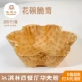 华夫西餐厅食用脆皮蛋筒