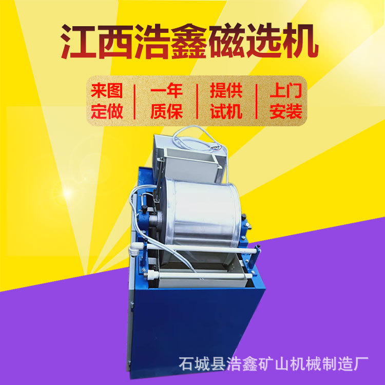 实验室电磁湿法鼓式磁选机操作视频 CRS400*300型滚筒磁选机