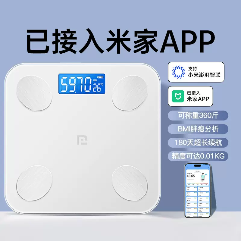 体脂秤已接入米家APP电子称体重秤精准充电款家用人体称重计定制