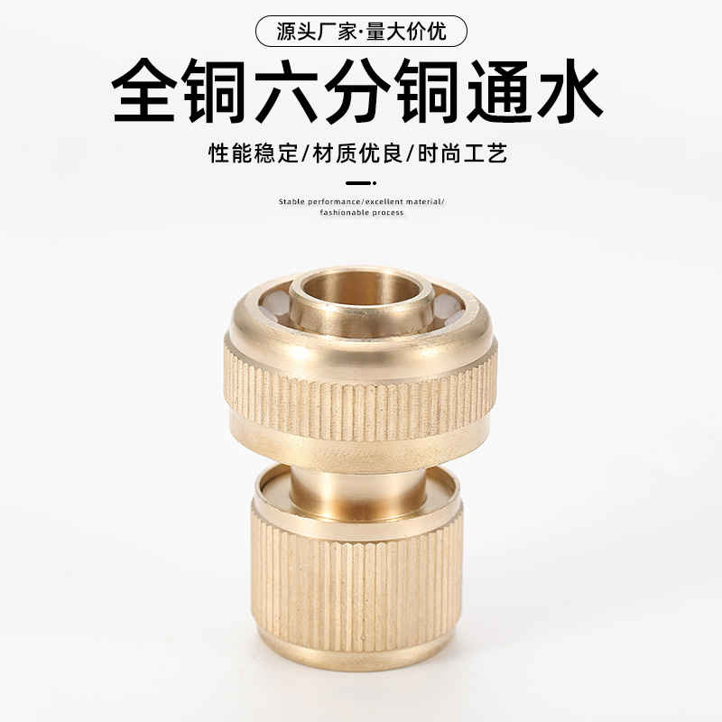 新款全铜六分铜通水洗车水管软管接口对接神器水枪快速连接头批发