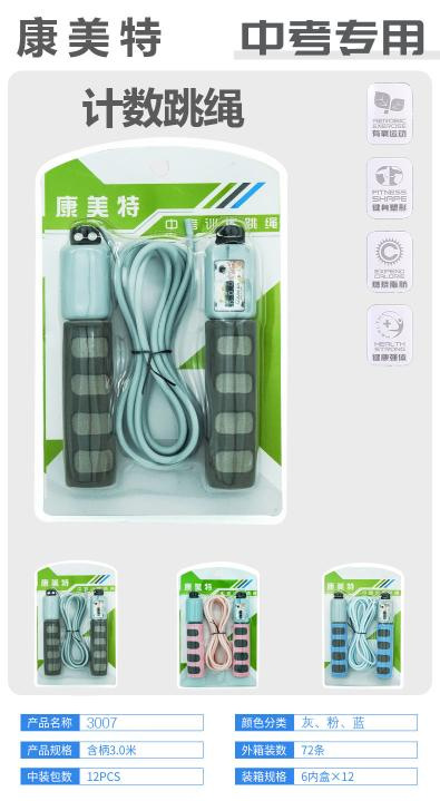 3007 카운팅 고무 줄넘기 스폰지 손잡이