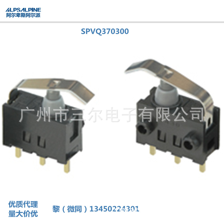 ALPS检测开关:SPVQ370300右突起带压片防水汽车电子设备微动开关