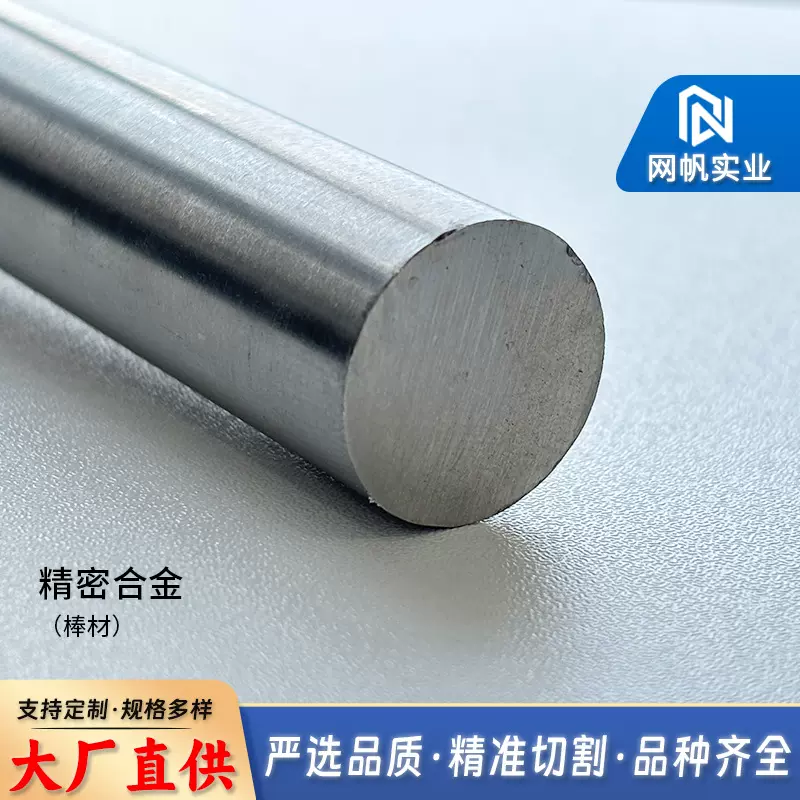 软磁精密合金1J117棒材镍基合金棒圆 可零切试样金属材料制品批发