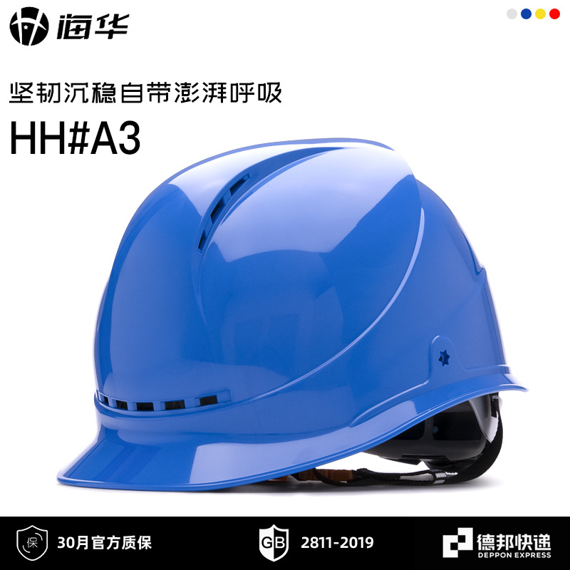 海华安全帽A3高强度ABS工地建筑施工透气安全帽T4类电绝缘帽