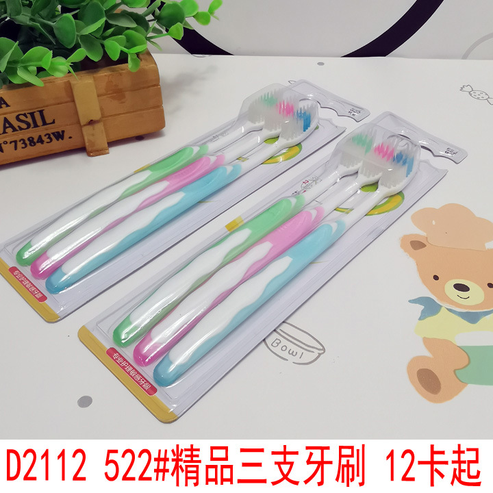 D2112 522#精品三支牙刷