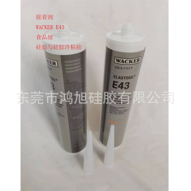 瓦克WACKER E43 接着剂密封胶 胶水 底涂剂 胶粘剂 粘合剂 粘接剂