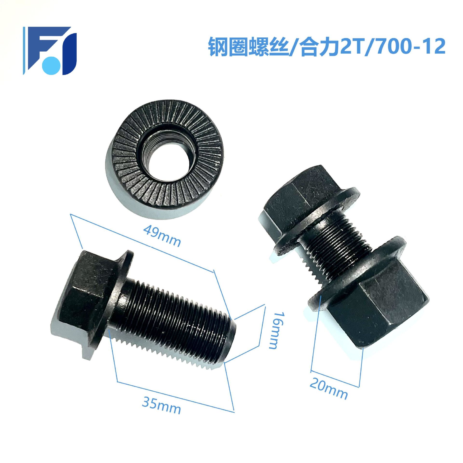 柴油电动叉车零配维修件胎钢圈螺丝钢圈螺丝/合力2T合力叉车