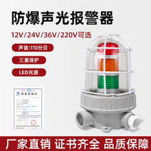 防爆声光报警器220V36V24V红绿黄消防警示灯110分贝BBJ报警灯
