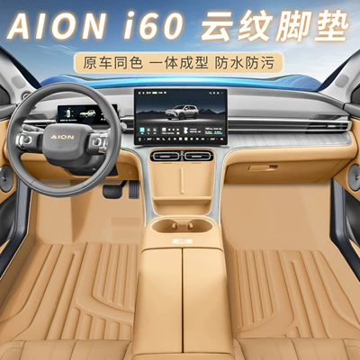 Car Floor, Aion Modelə uyğun ayaqaltı